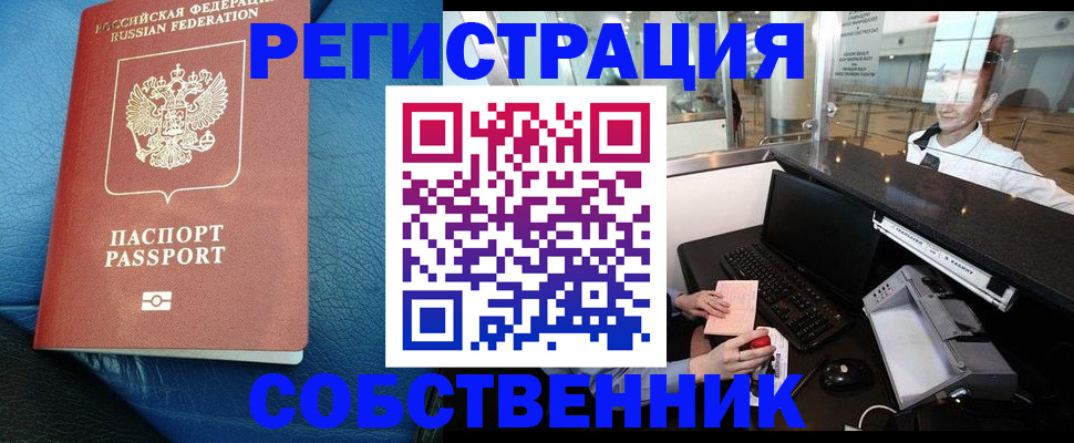 временная регистрация купить в Гатчине